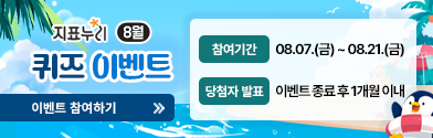 2026년 하반기(8월) 지표누리 서비스 이벤트 홍보